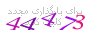 لطفا صبر کنید...